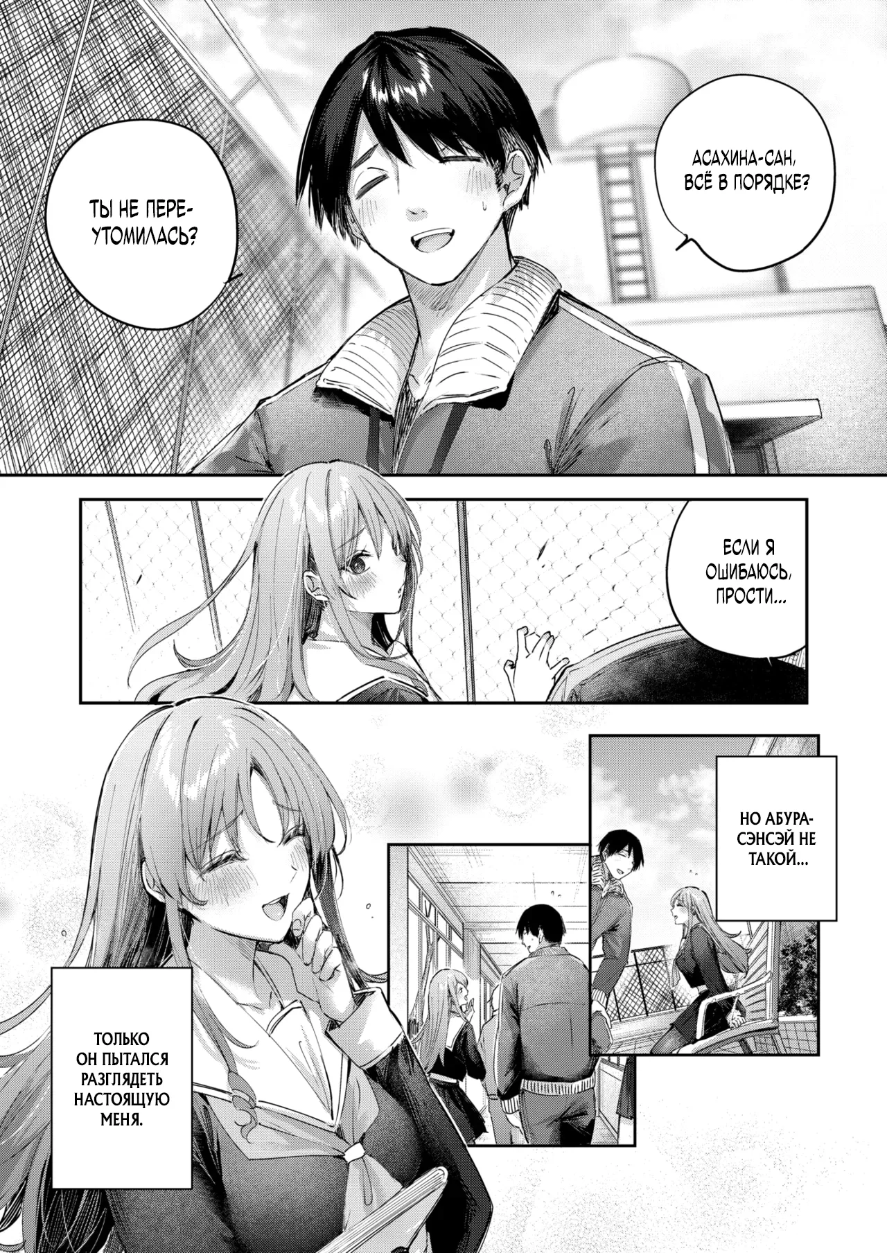 Asahina-san wa Mite Hoshii - Watch me, sensei page 7 full