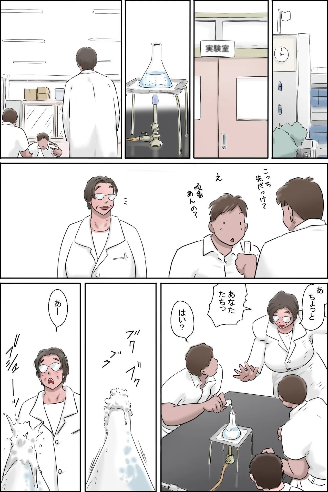 The True Identity of Injuu No. 6 page 11 full