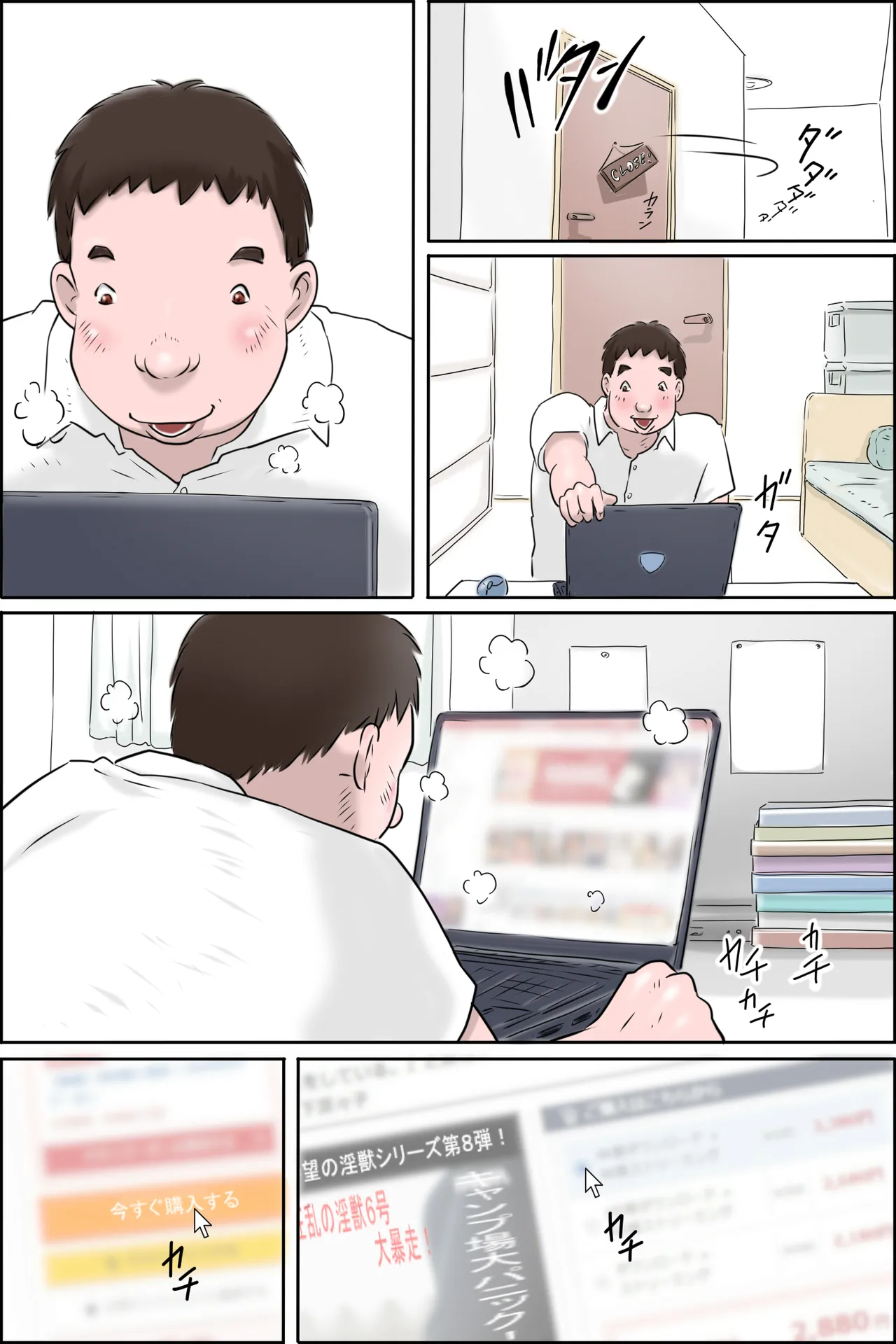 The True Identity of Injuu No. 6 page 4 full