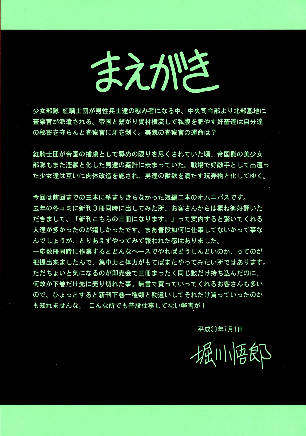 Kurenai no Kishidan Hokan | The Crimson Knights: Bonus Volume page 5 full