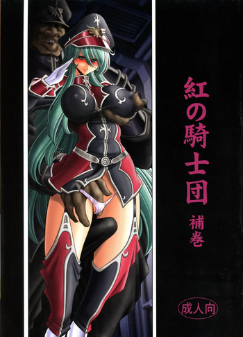 (C94) [Circle Taihei-Tengoku (Horikawa Gorou)] Kurenai no Kishidan Hokan | The Crimson Knights: Bonus Volume [English] cover