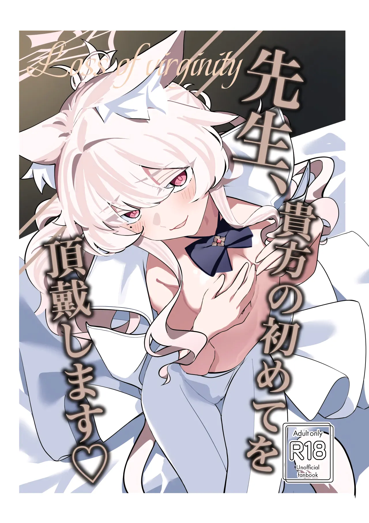 Sensei, Anata no Hajimete o Choudai shimasu - Loss of virginity page 1 full