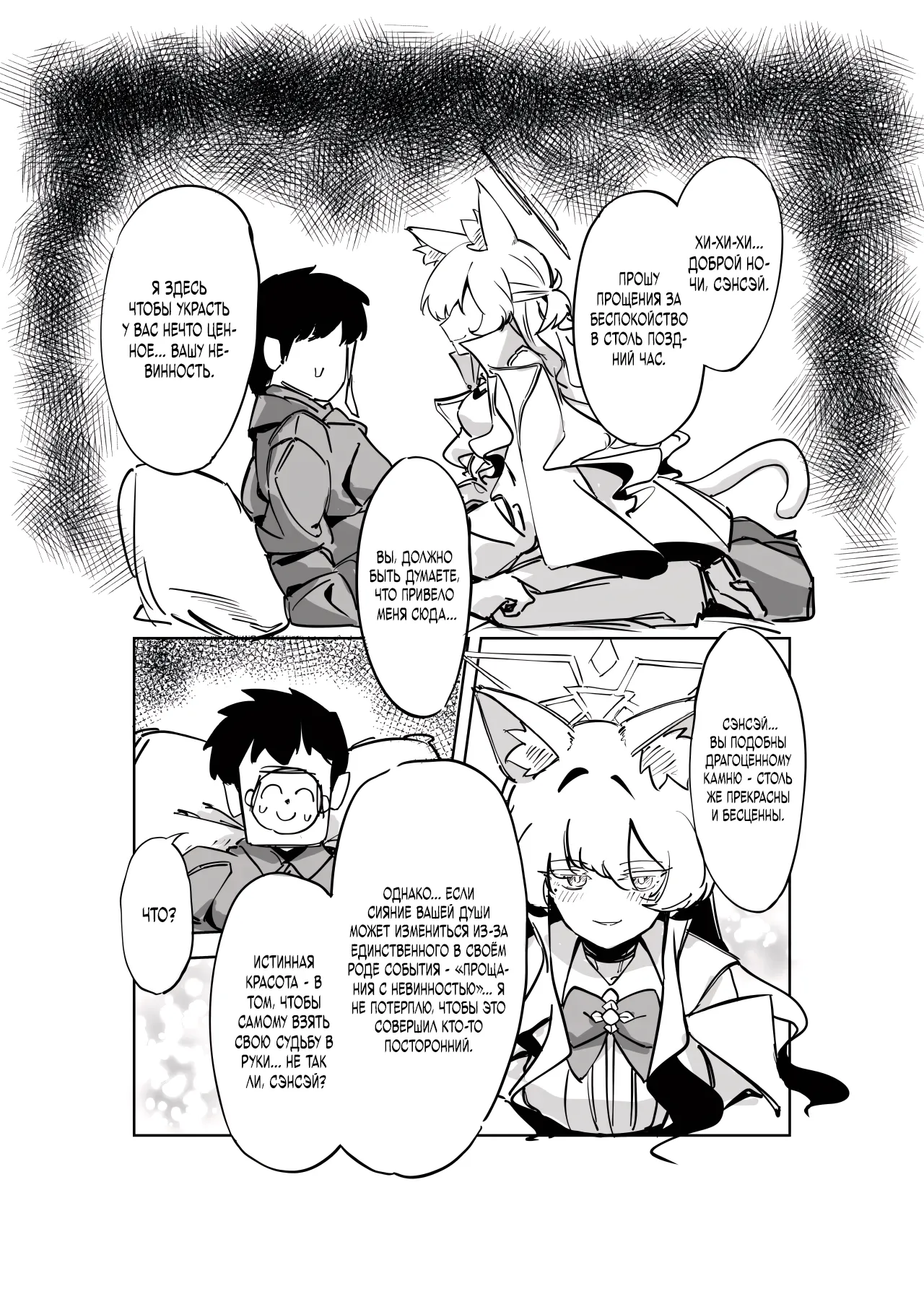 Sensei, Anata no Hajimete o Choudai shimasu - Loss of virginity page 6 full