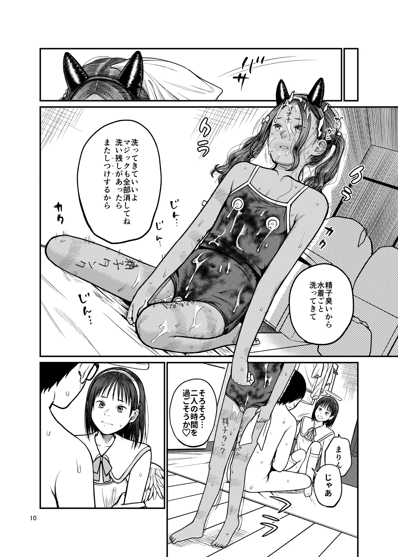 Tsubasa o Mogareta Tenshi to Akuma 2 page 11 full
