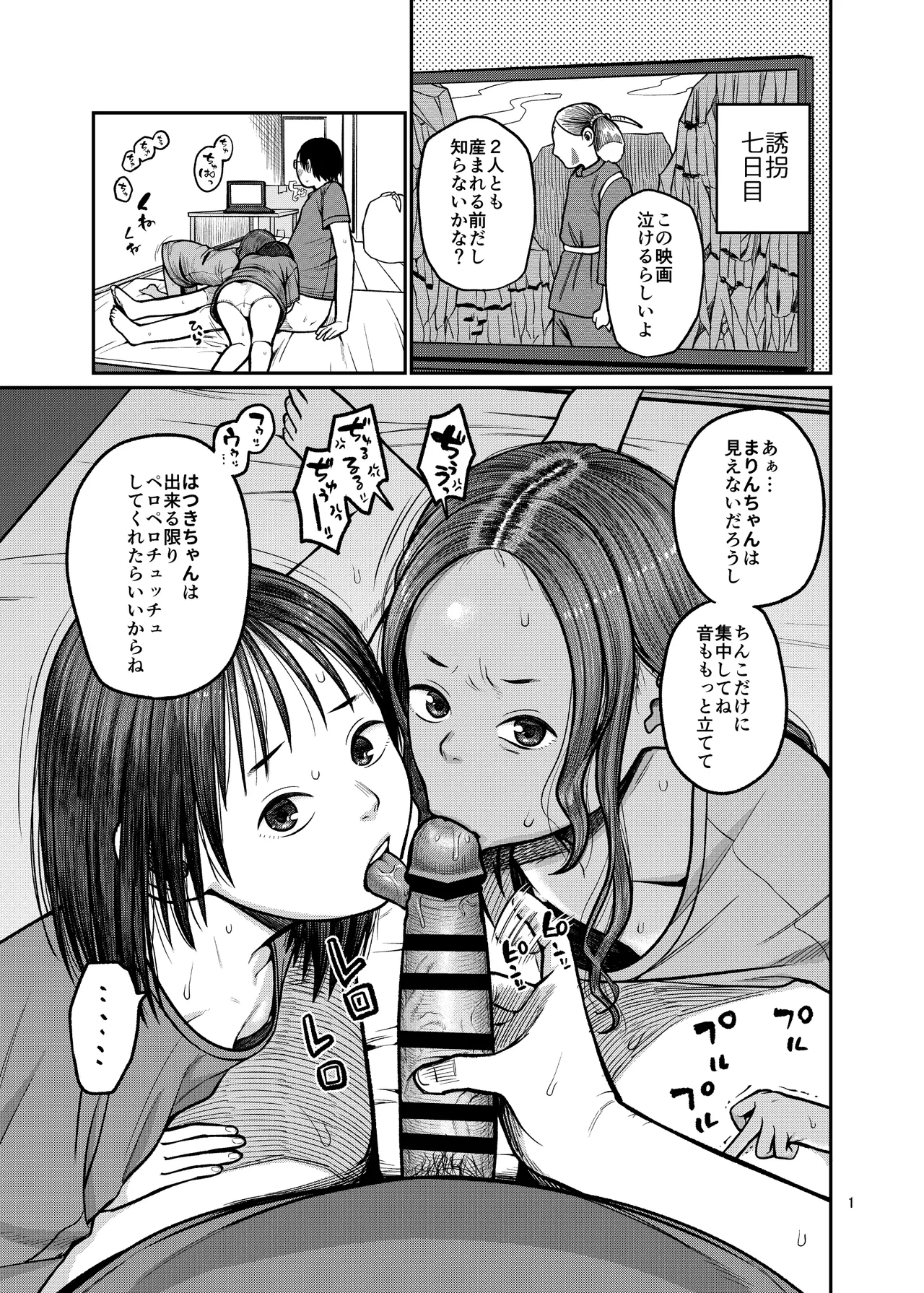 Tsubasa o Mogareta Tenshi to Akuma 2 page 2 full