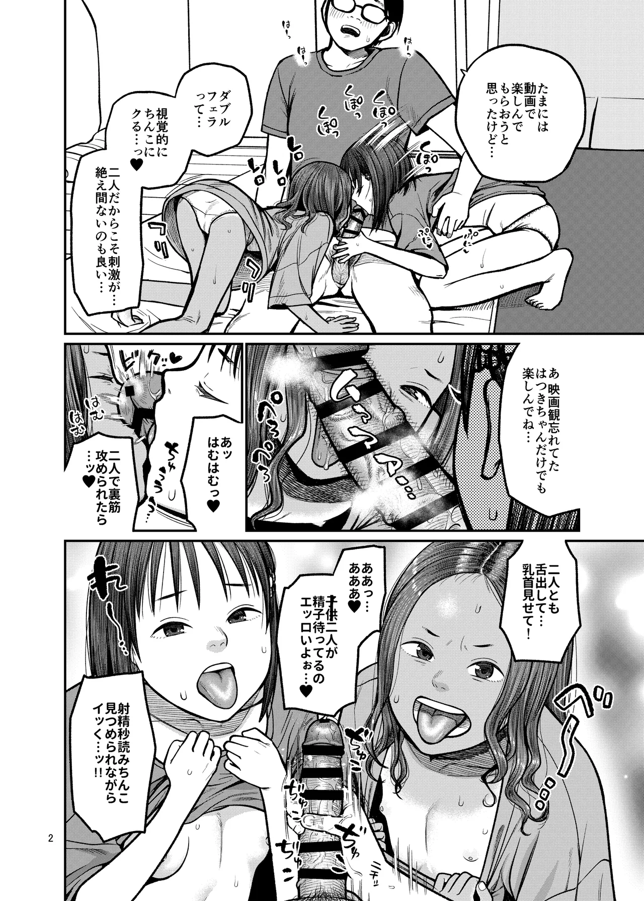 Tsubasa o Mogareta Tenshi to Akuma 2 page 3 full