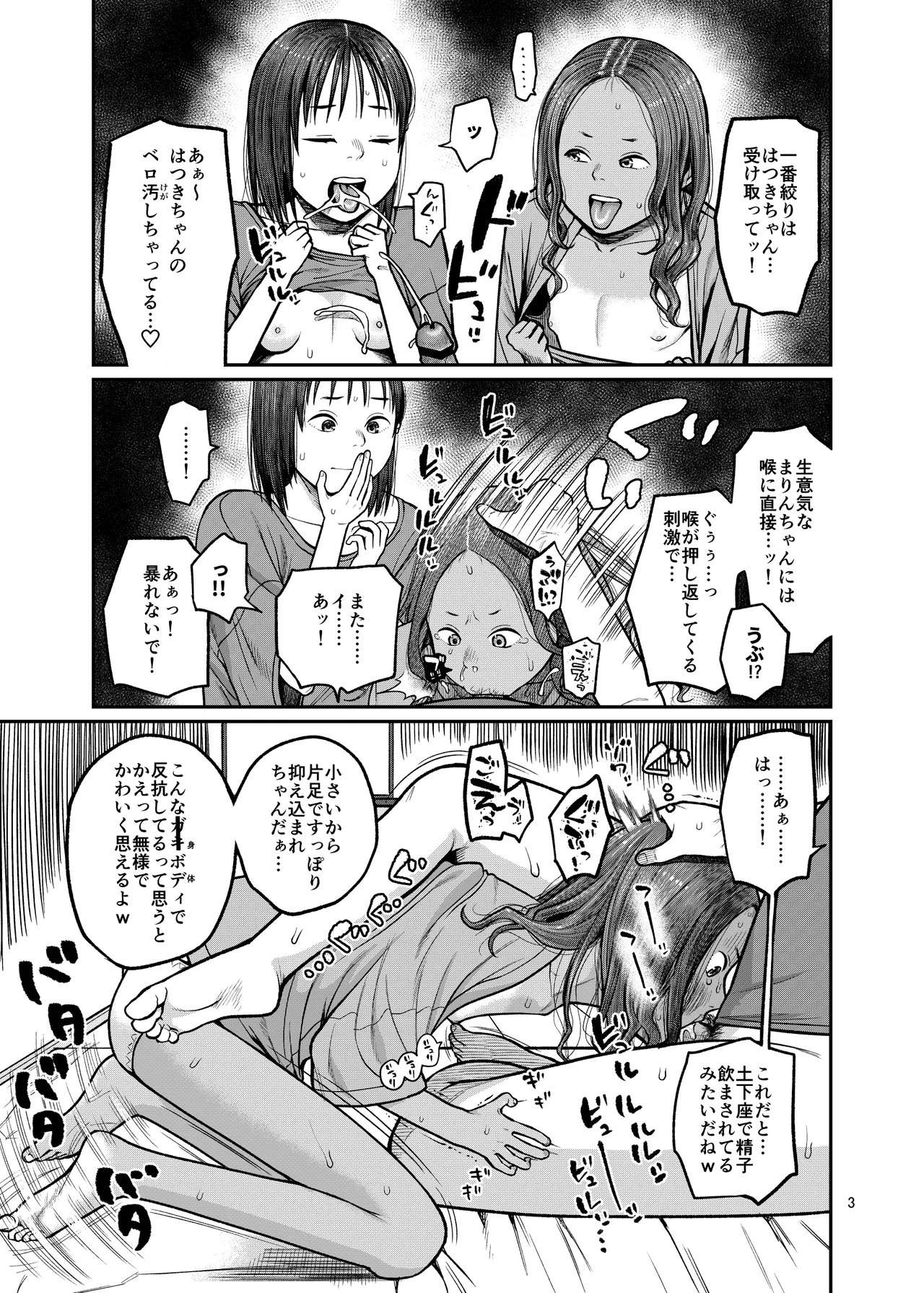Tsubasa o Mogareta Tenshi to Akuma 2 page 4 full