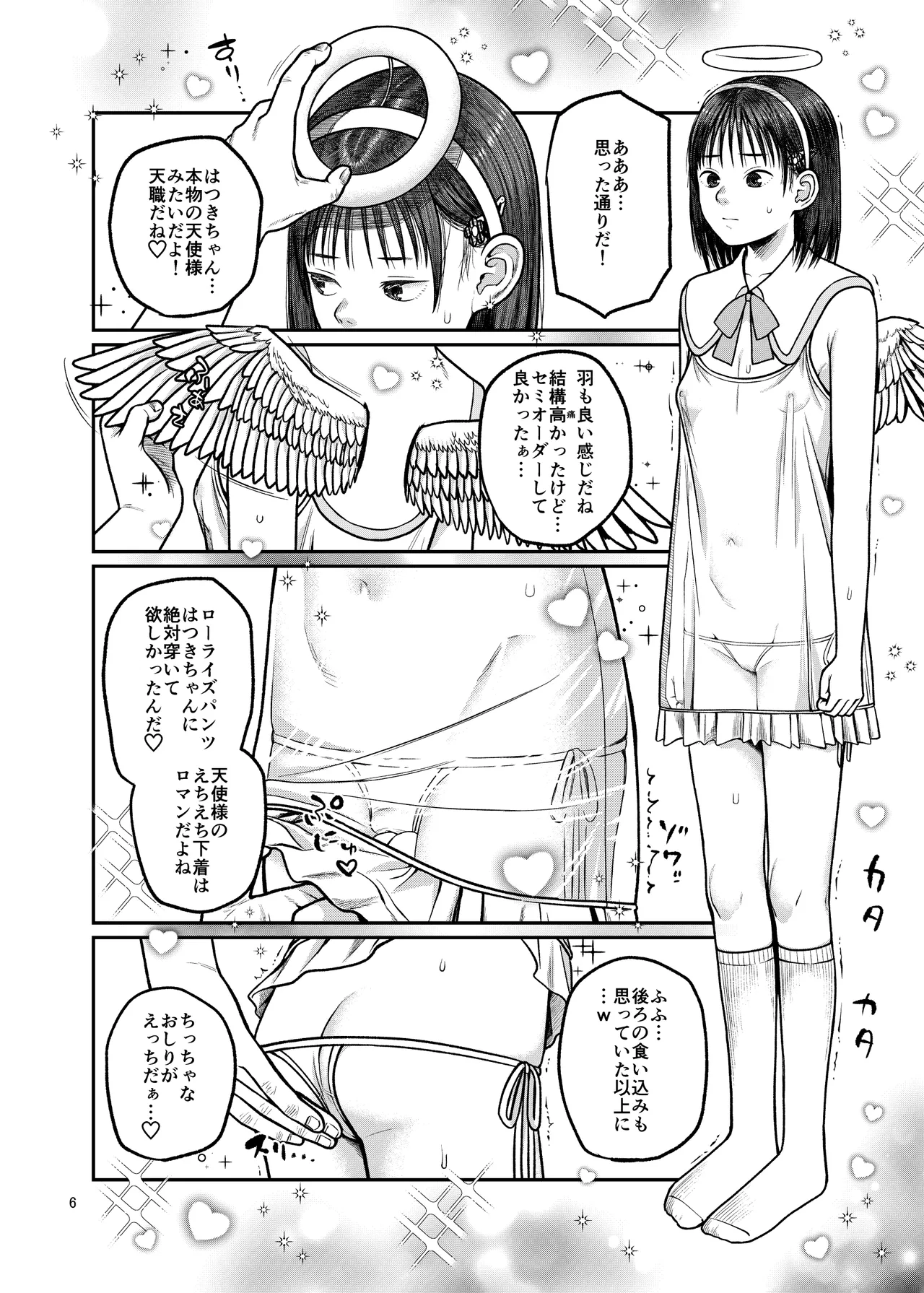 Tsubasa o Mogareta Tenshi to Akuma 2 page 7 full