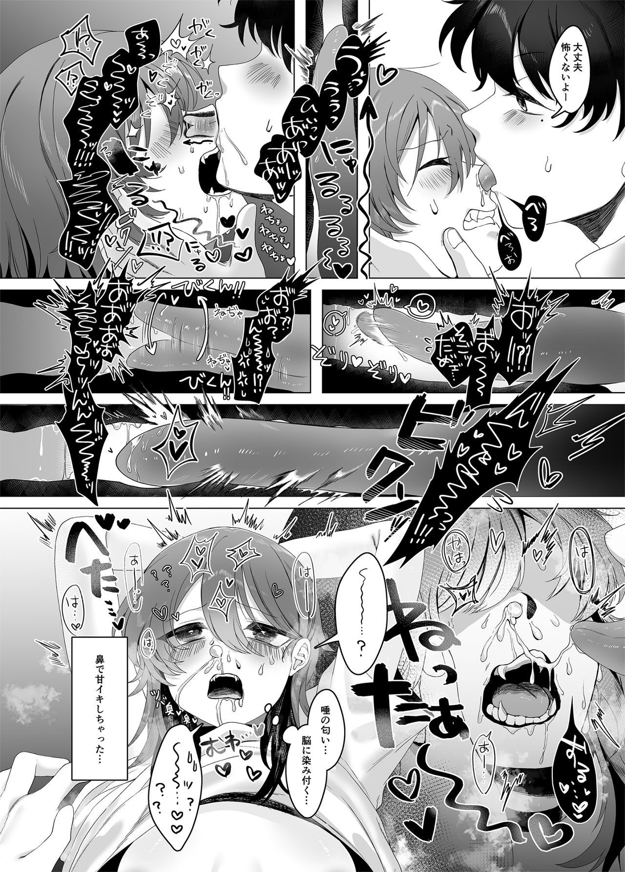 Oshioki Lollipop page 12 full