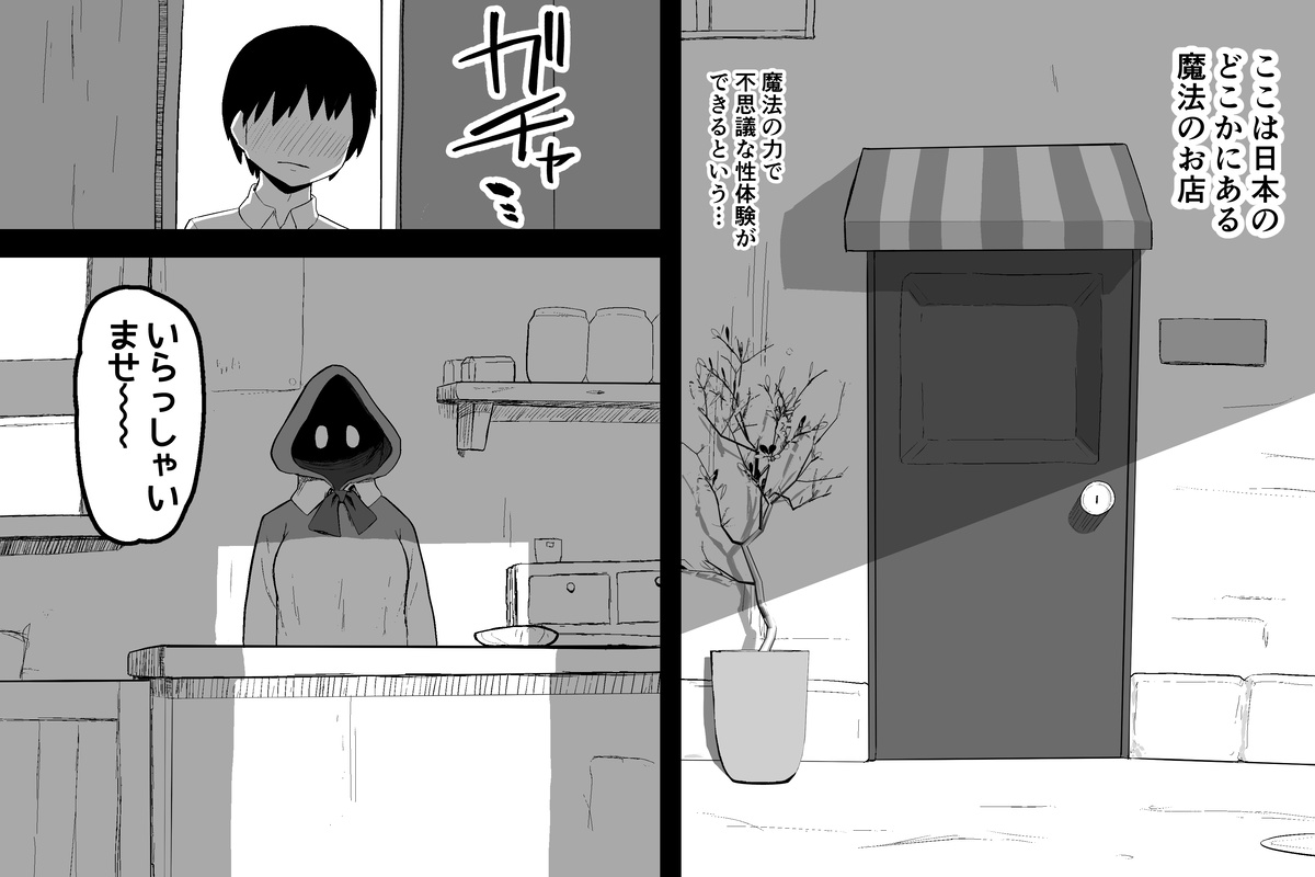 The Magic Shop page 1 full