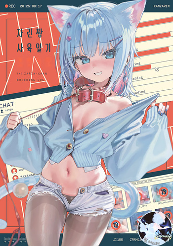 (C106) [Miimui (Various)] Zarin-chan Shiiku Nikki - THE ZARIN-CHAN BREEDING LOG [Korean] cover
