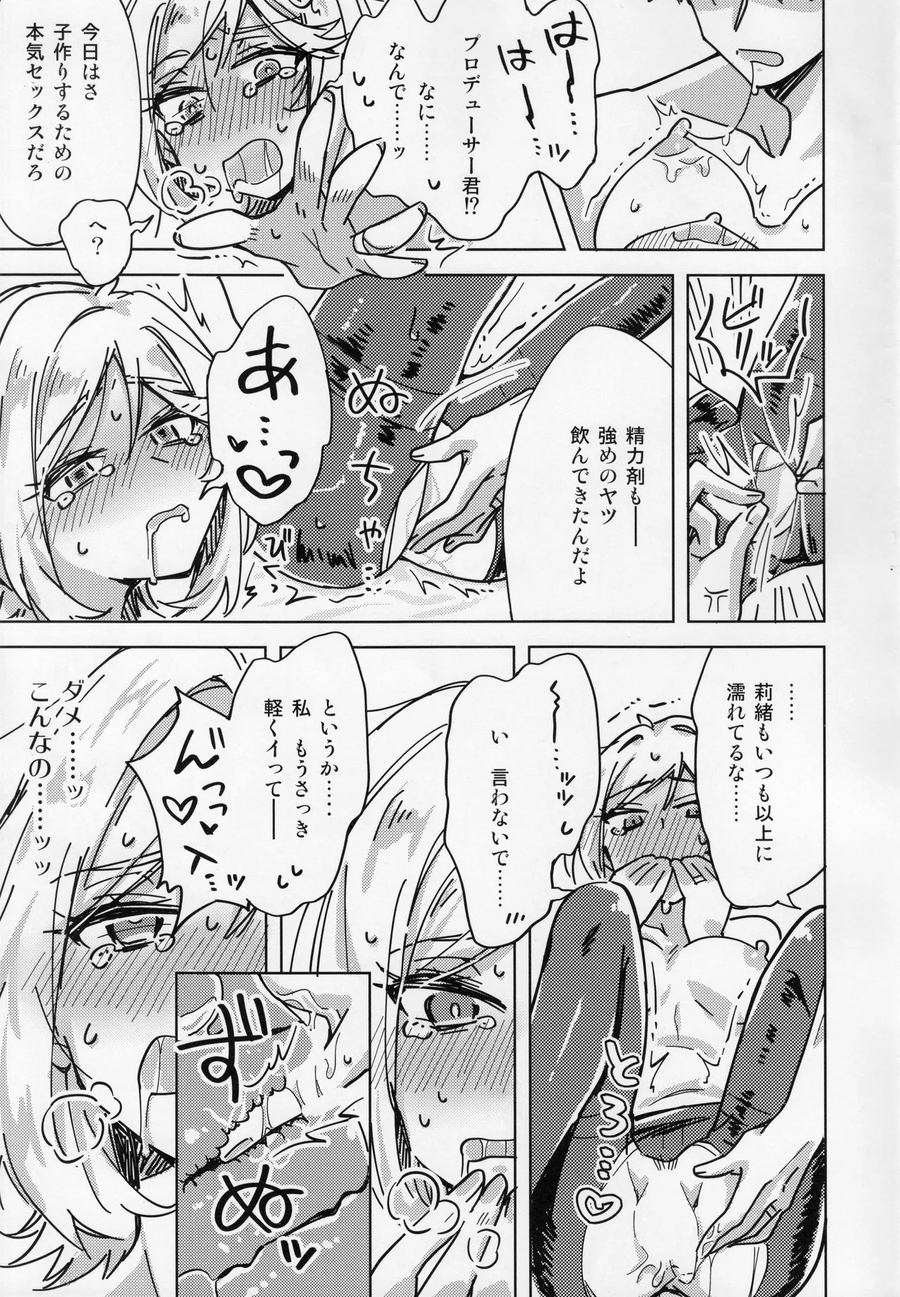 Watashi, Producer-kun no Kodomo ga Hoshiino. page 10 full