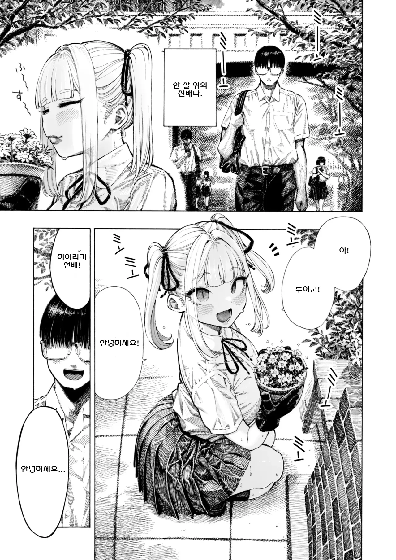 Mazo Man page 7 full