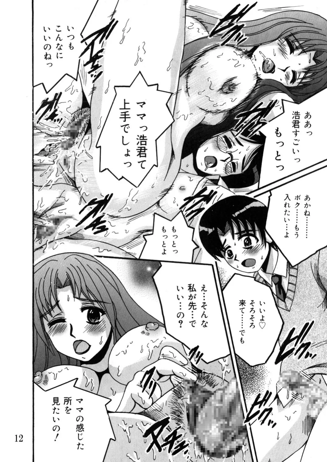 SHIO!EX 10 page 11 full