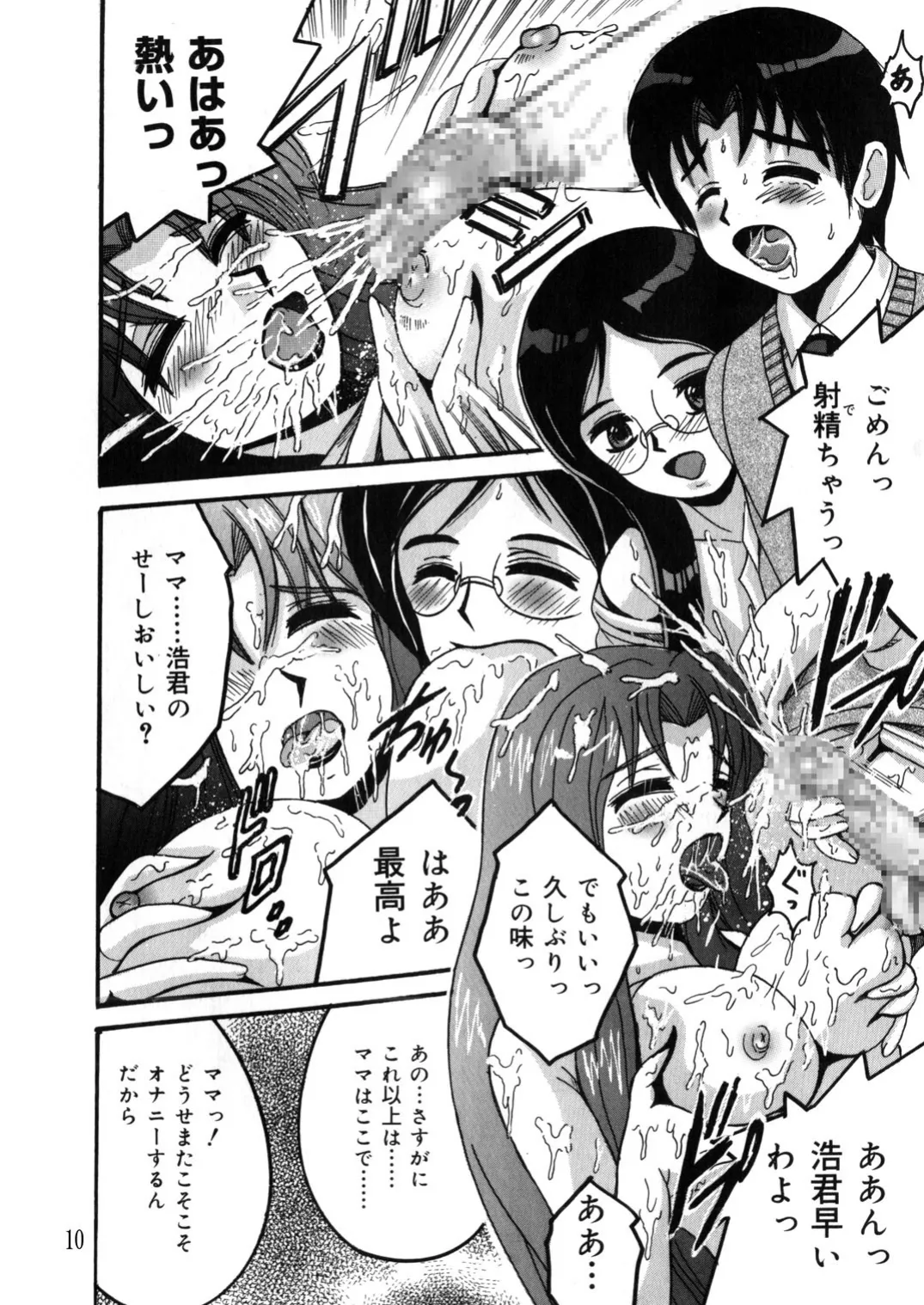 SHIO!EX 10 page 9 full