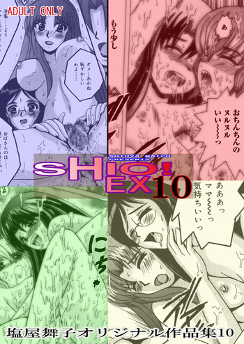 [Shioya (Shioya Maico)] SHIO!EX 10 [Digital] cover