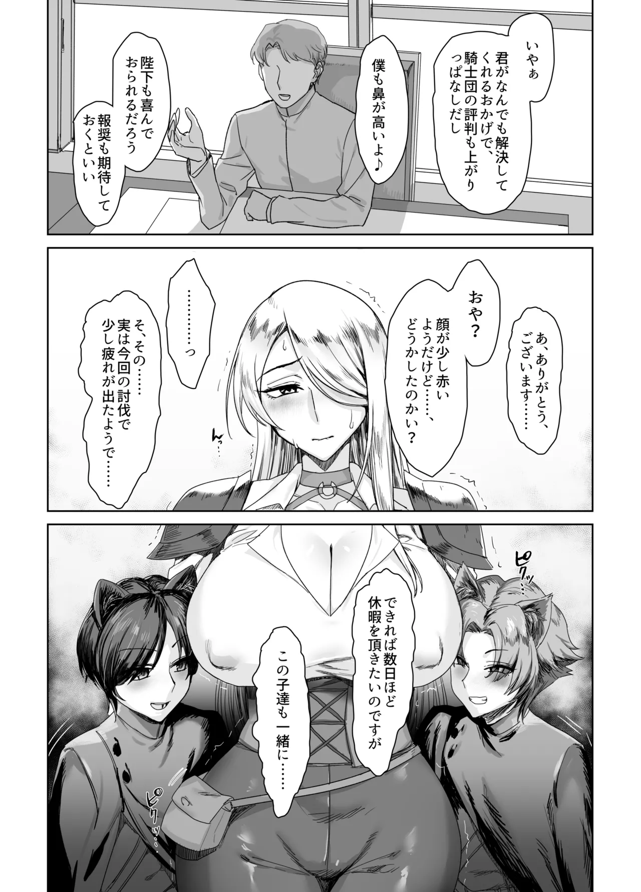 Kishi to Shite…… page 4 full