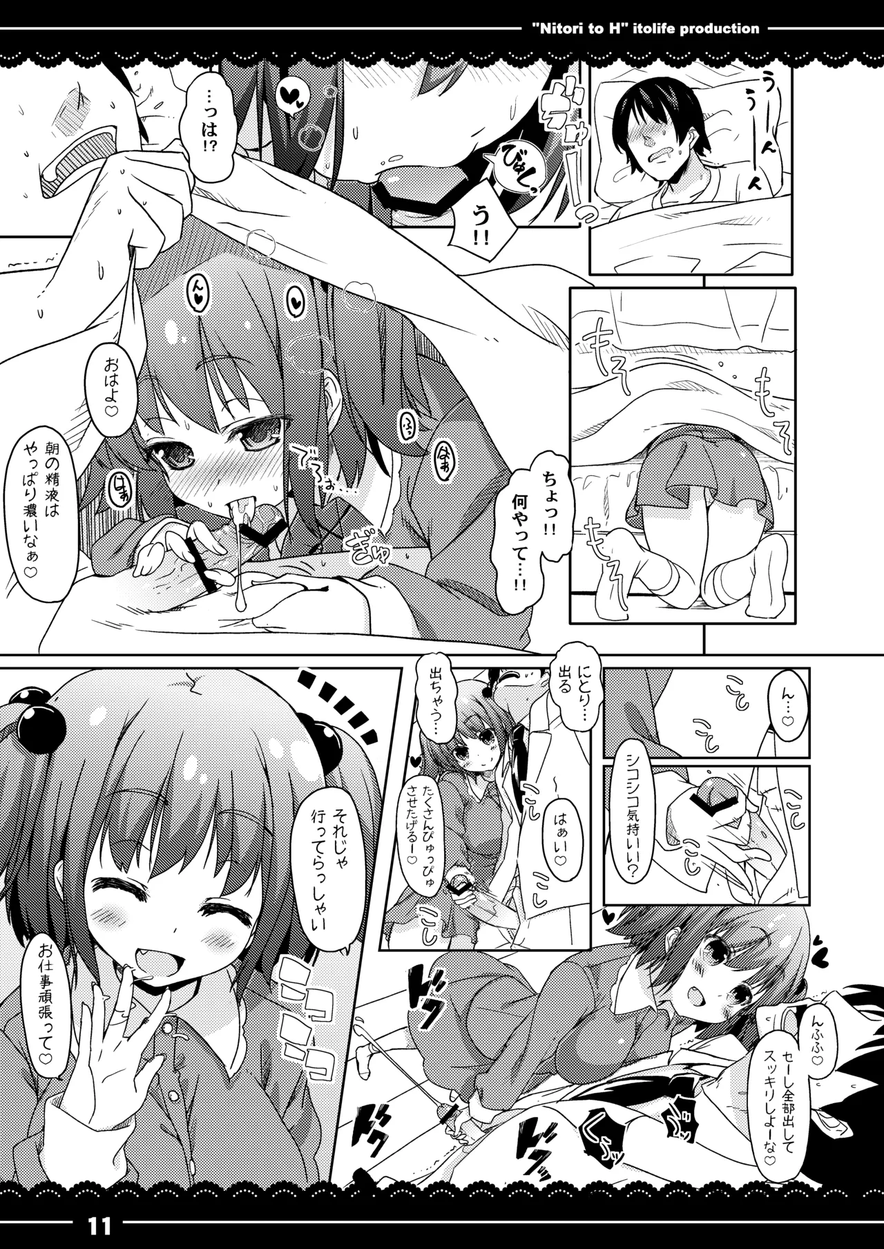 Nitori to Ecchi page 12 full