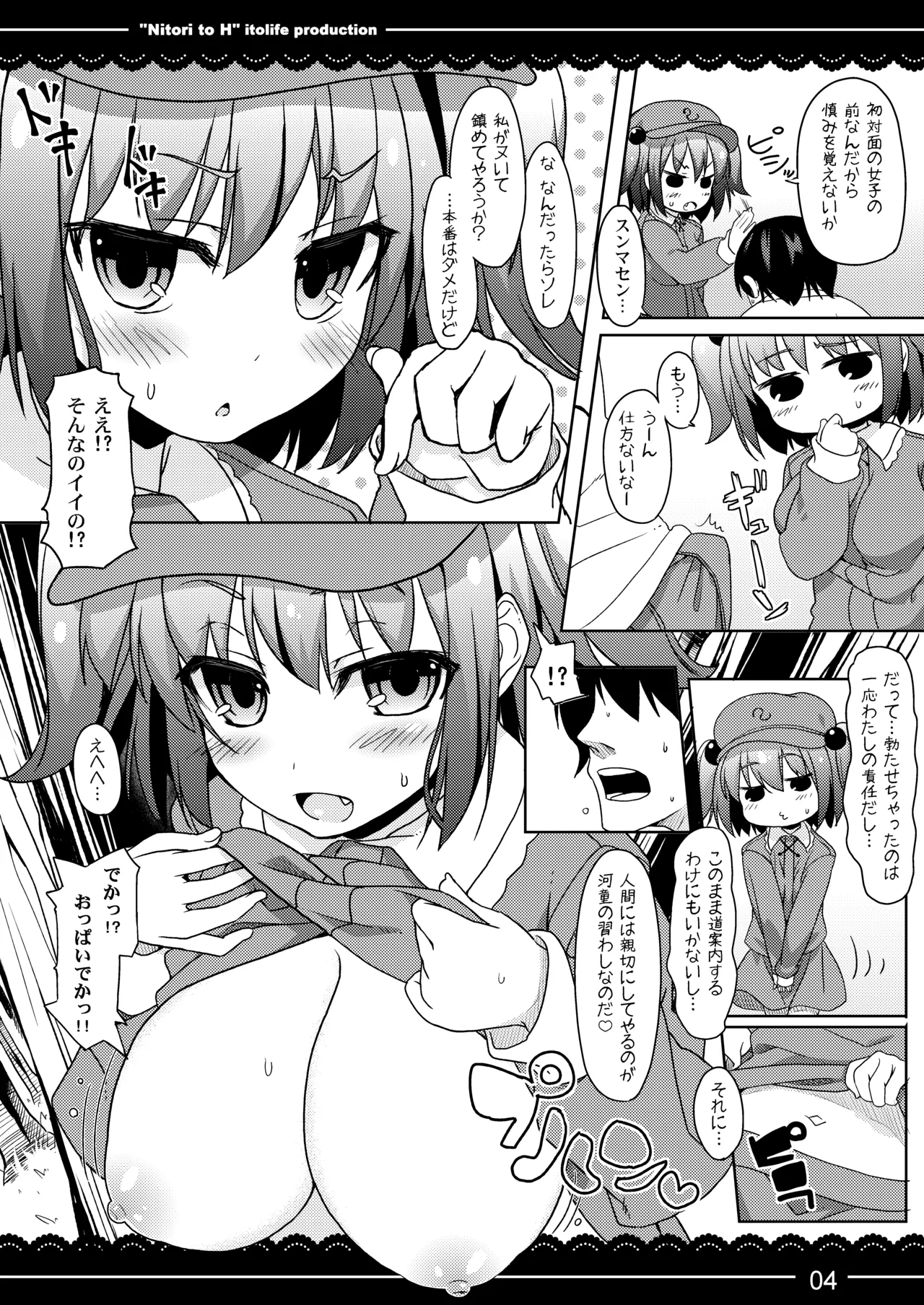 Nitori to Ecchi page 5 full