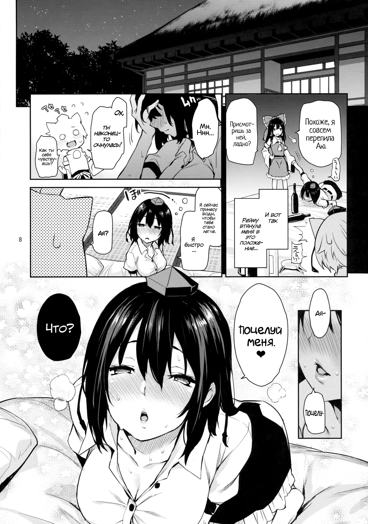 Yoidore Desuka Aya Onee-san! | Ты ведь пьяна, не так ли, сестрёнка Ая! page 7 full