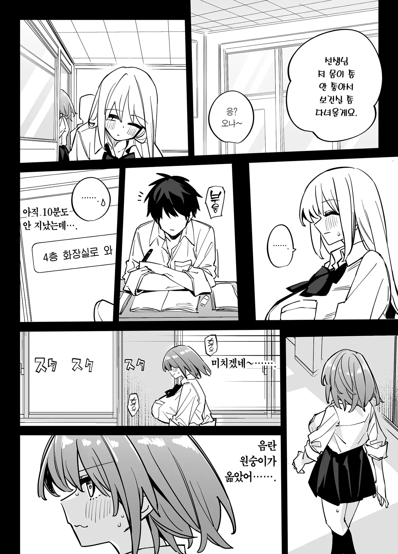 Ane no Tomodachi to SeFri ni Natta 2 | 누나 친구들과 섹프가 되었다 2 page 11 full