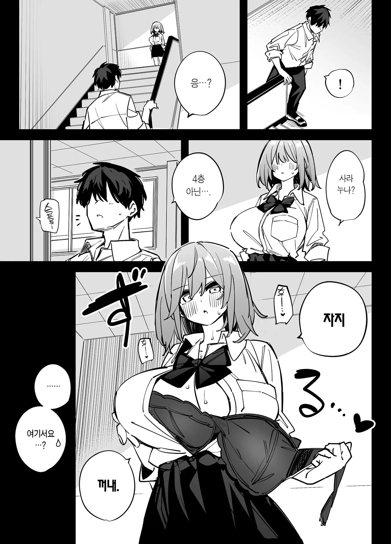 Ane no Tomodachi to SeFri ni Natta 2 | 누나 친구들과 섹프가 되었다 2 page 12 full
