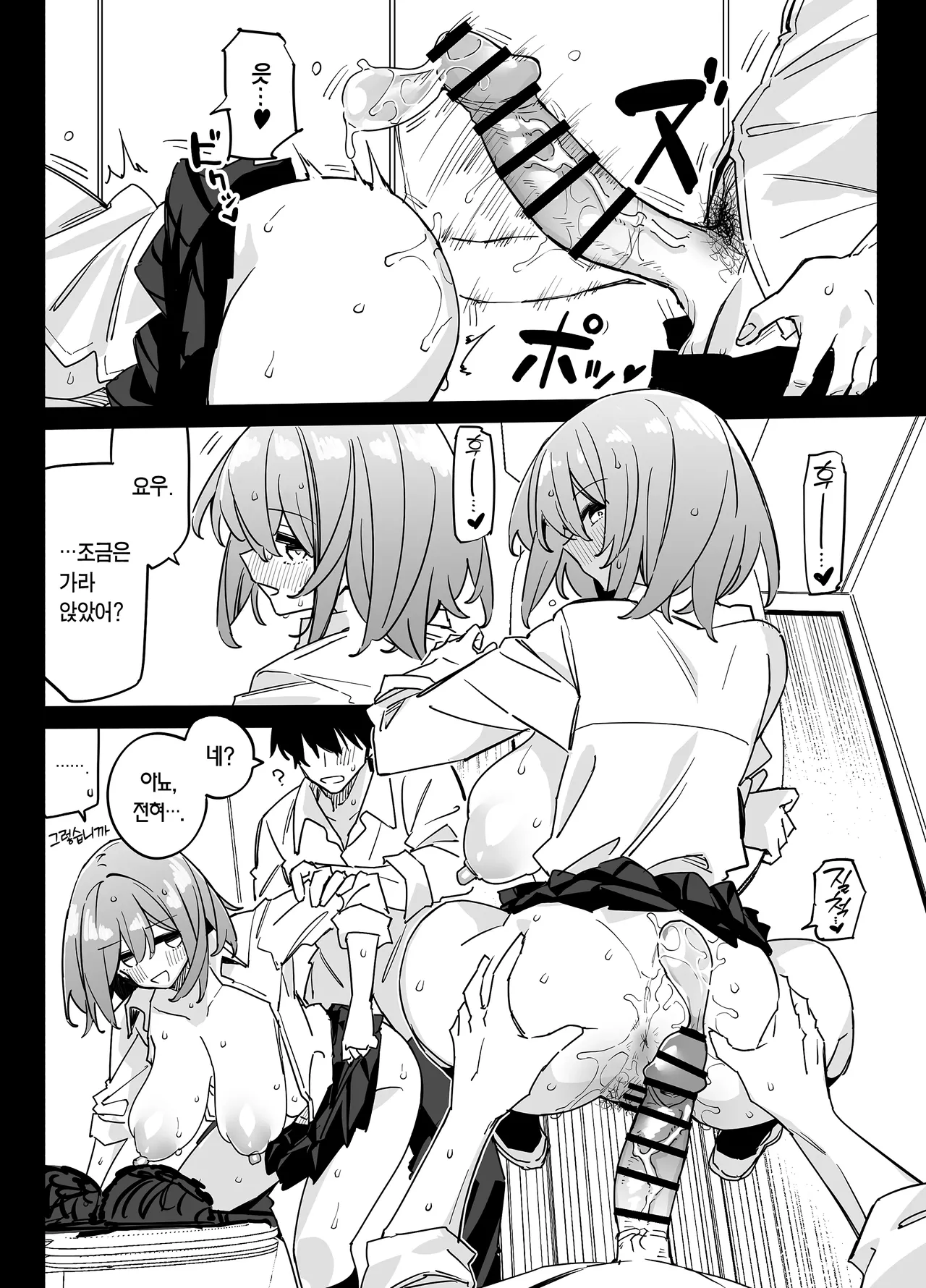 Ane no Tomodachi to SeFri ni Natta 2 | 누나 친구들과 섹프가 되었다 2 page 5 full