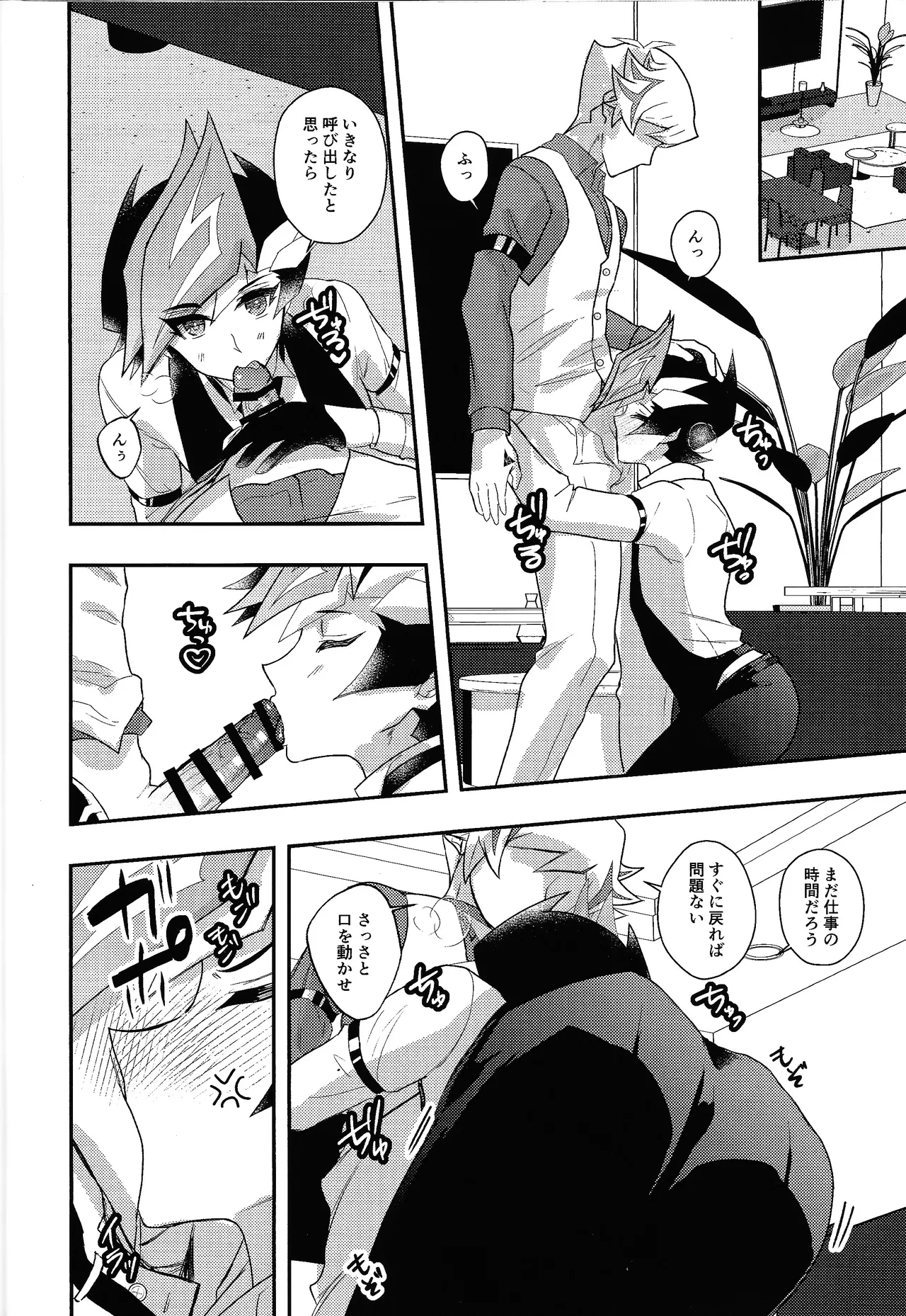 Kachimake no nai teburu de page 11 full