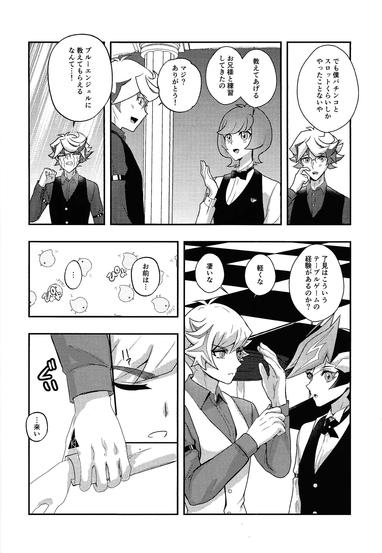 Kachimake no nai teburu de page 7 full