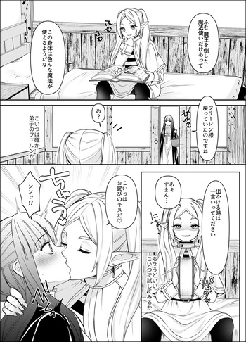 【葬送のフリーレン】意識を転写する魔法 cover