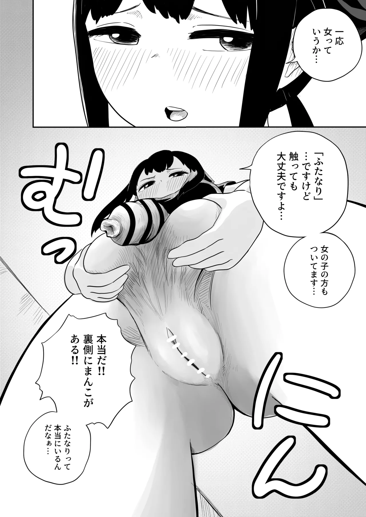 すみません！！ラーメンにち〇こが入っているのですが…！！2本目 page 11 full