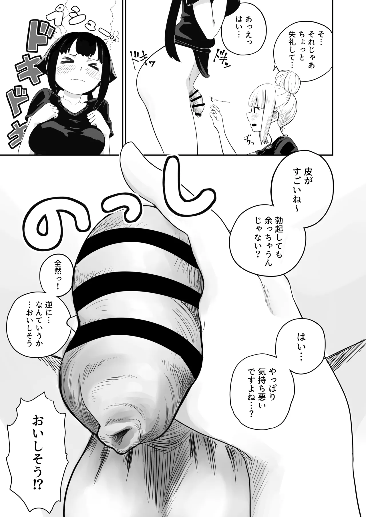 すみません！！ラーメンにち〇こが入っているのですが…！！2本目 page 12 full