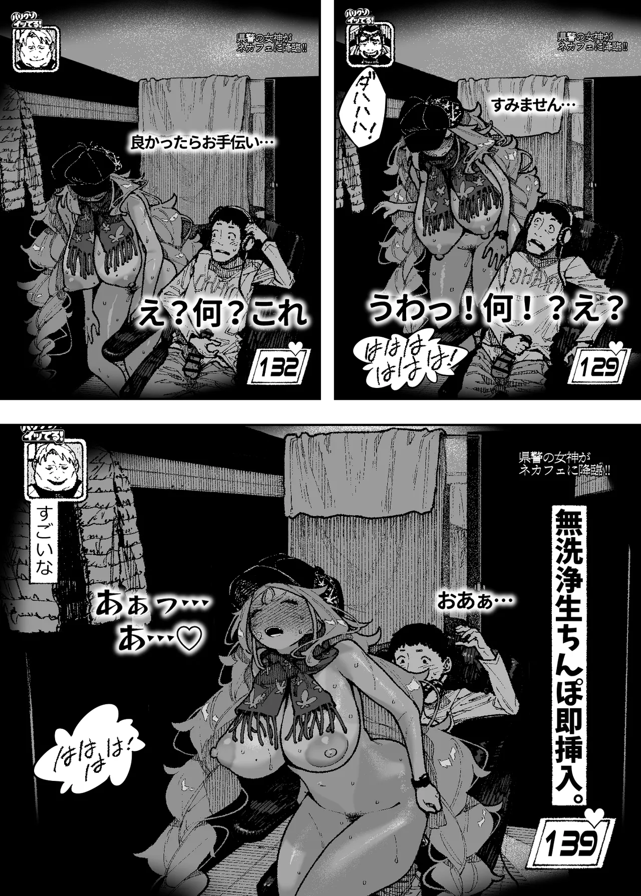 Sekushīdokkiri barikusoitteru! page 11 full