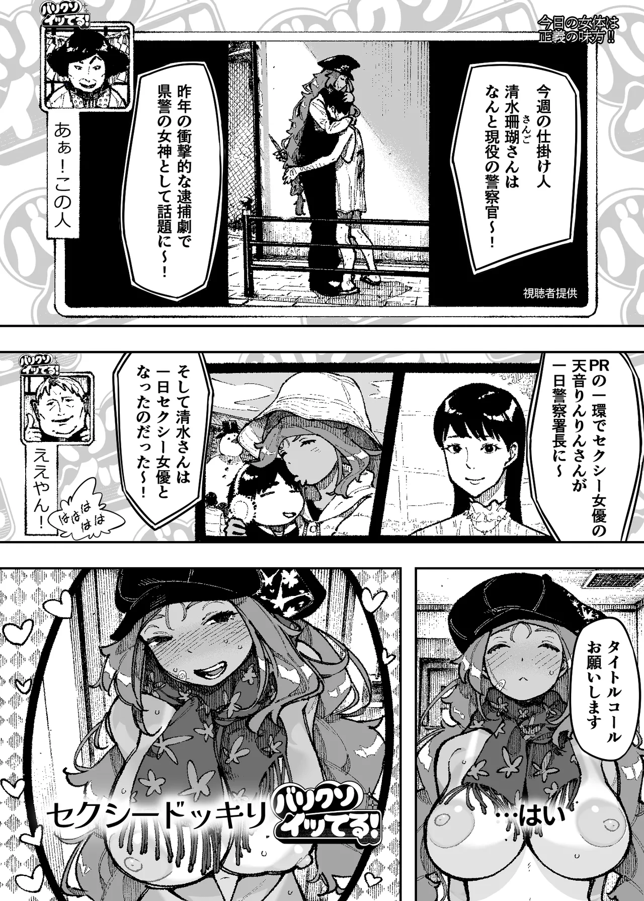 Sekushīdokkiri barikusoitteru! page 7 full