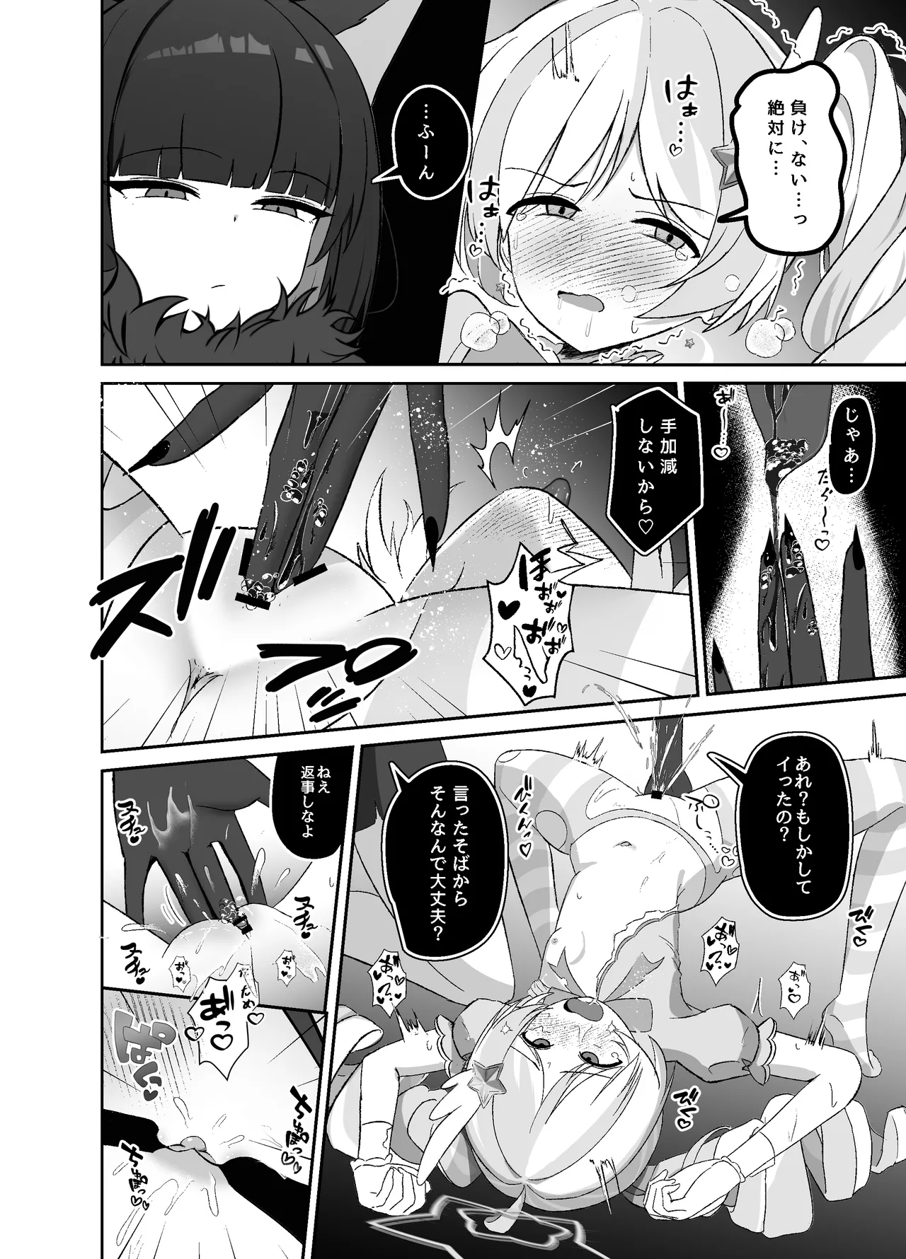 Seigi wa Zettai ni Makenai page 11 full