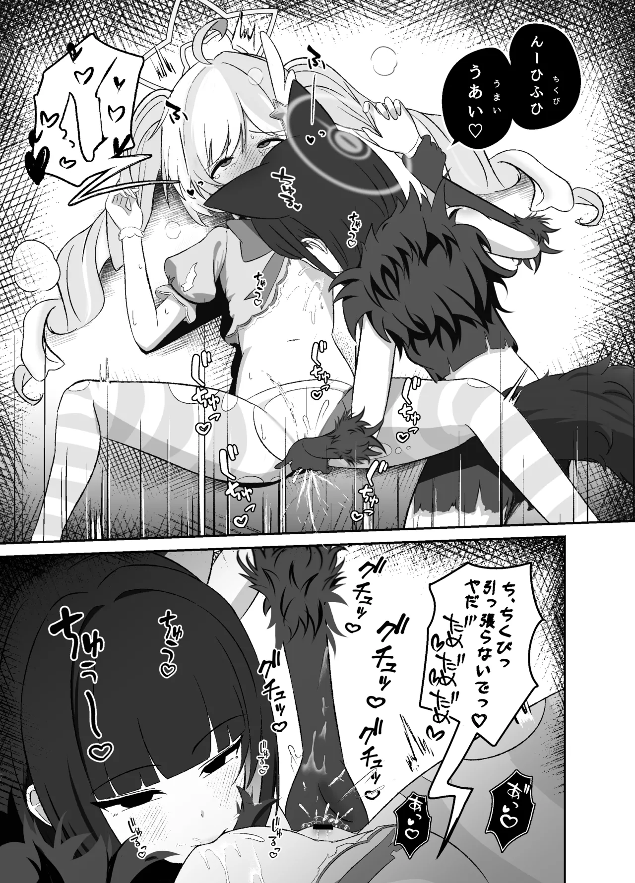 Seigi wa Zettai ni Makenai page 12 full