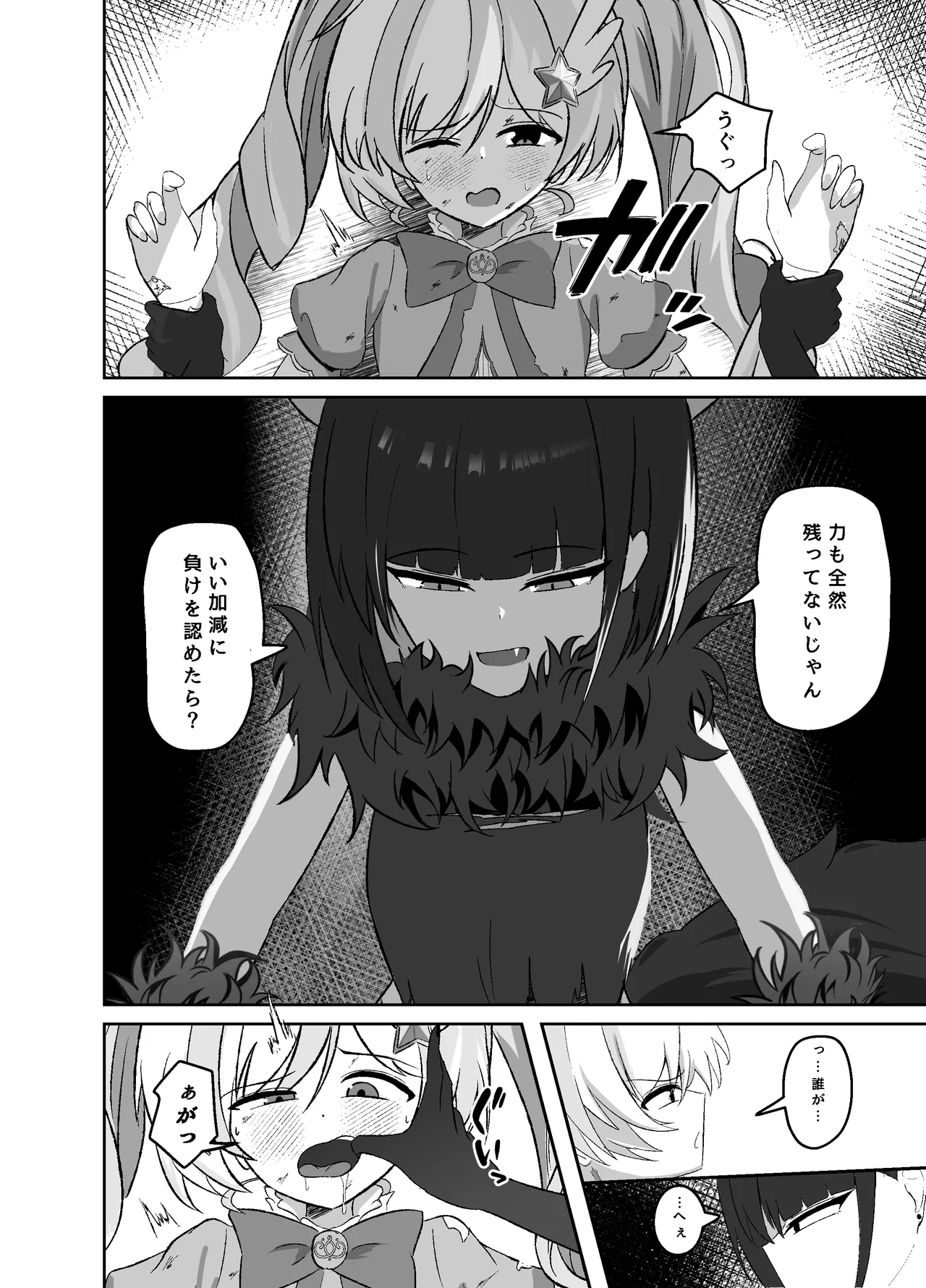 Seigi wa Zettai ni Makenai page 3 full