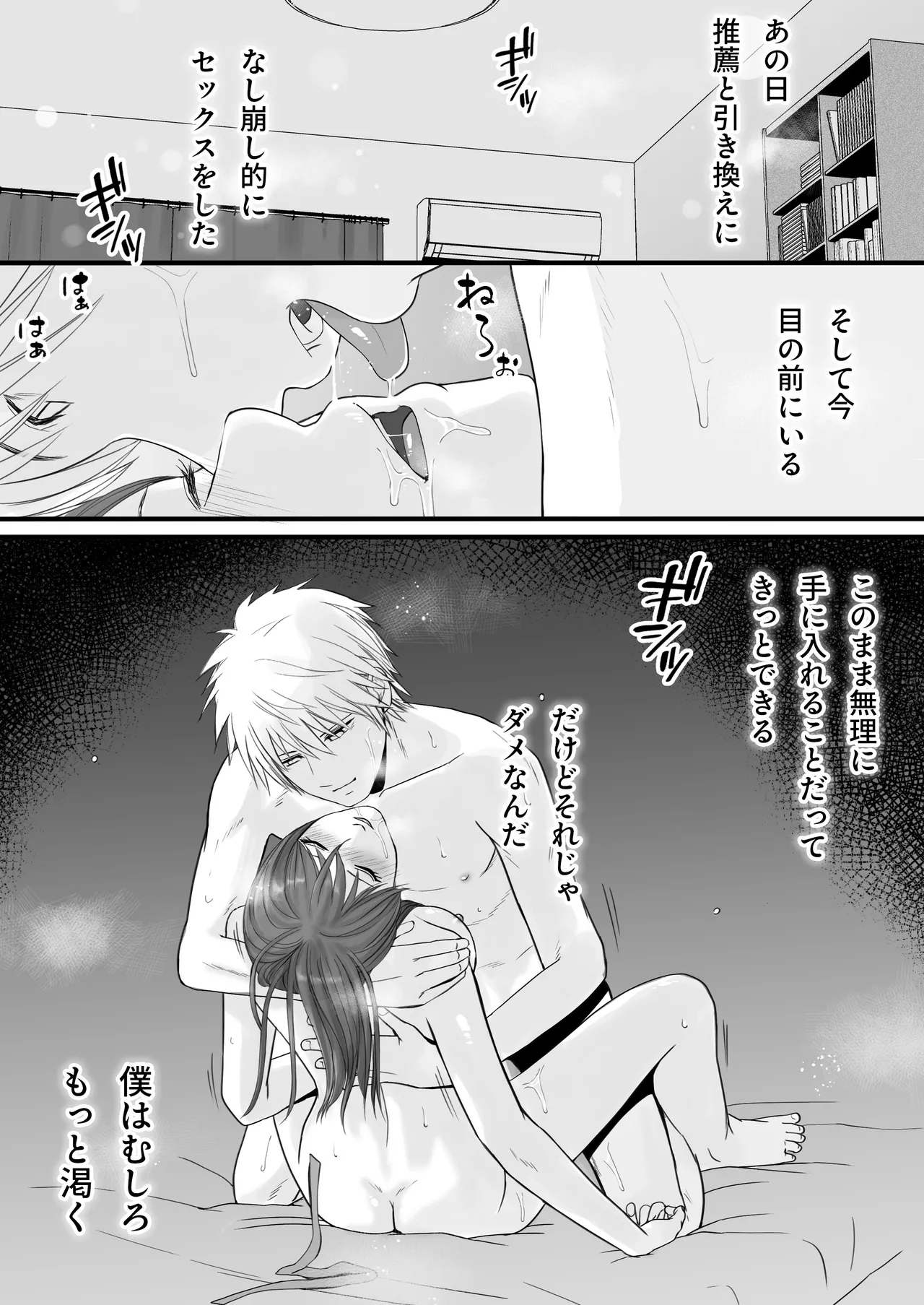 Sumata dake tte Itta no ni… Nurutto Sounyuusarechatta Yuutousei no Omocha 2 page 3 full