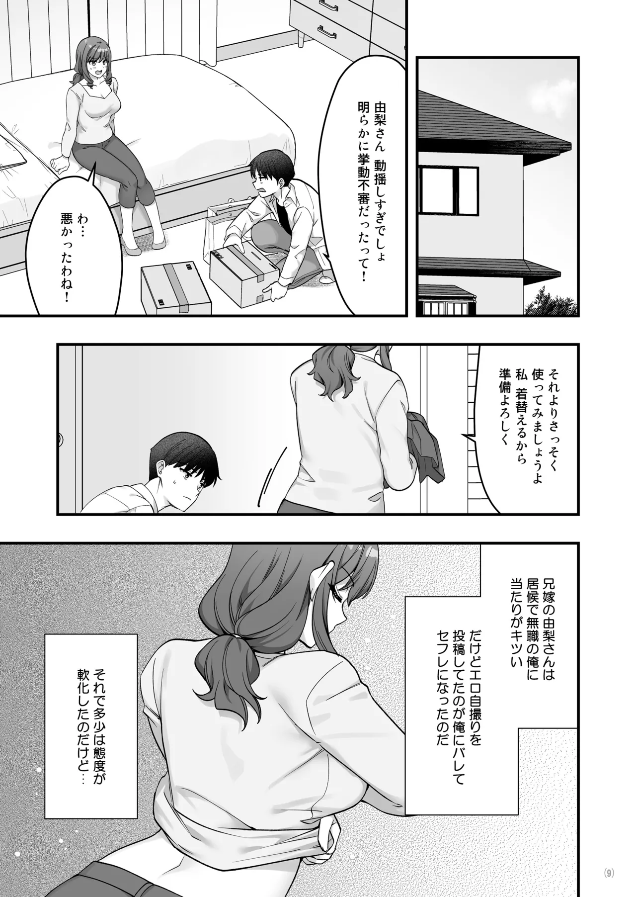Iyami na Aniyome no Ero Uraaka Hakken!?2 page 11 full