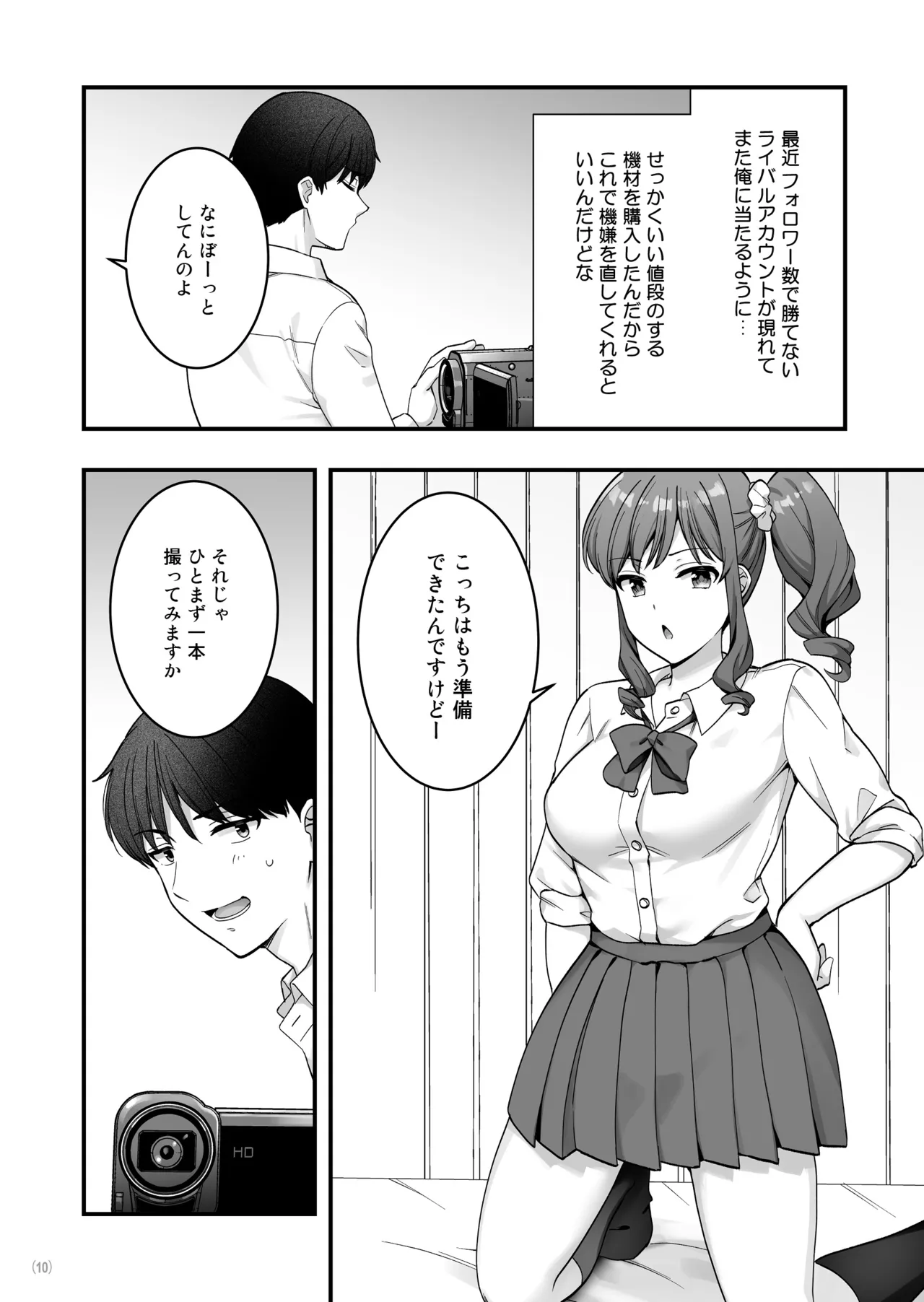 Iyami na Aniyome no Ero Uraaka Hakken!?2 page 12 full