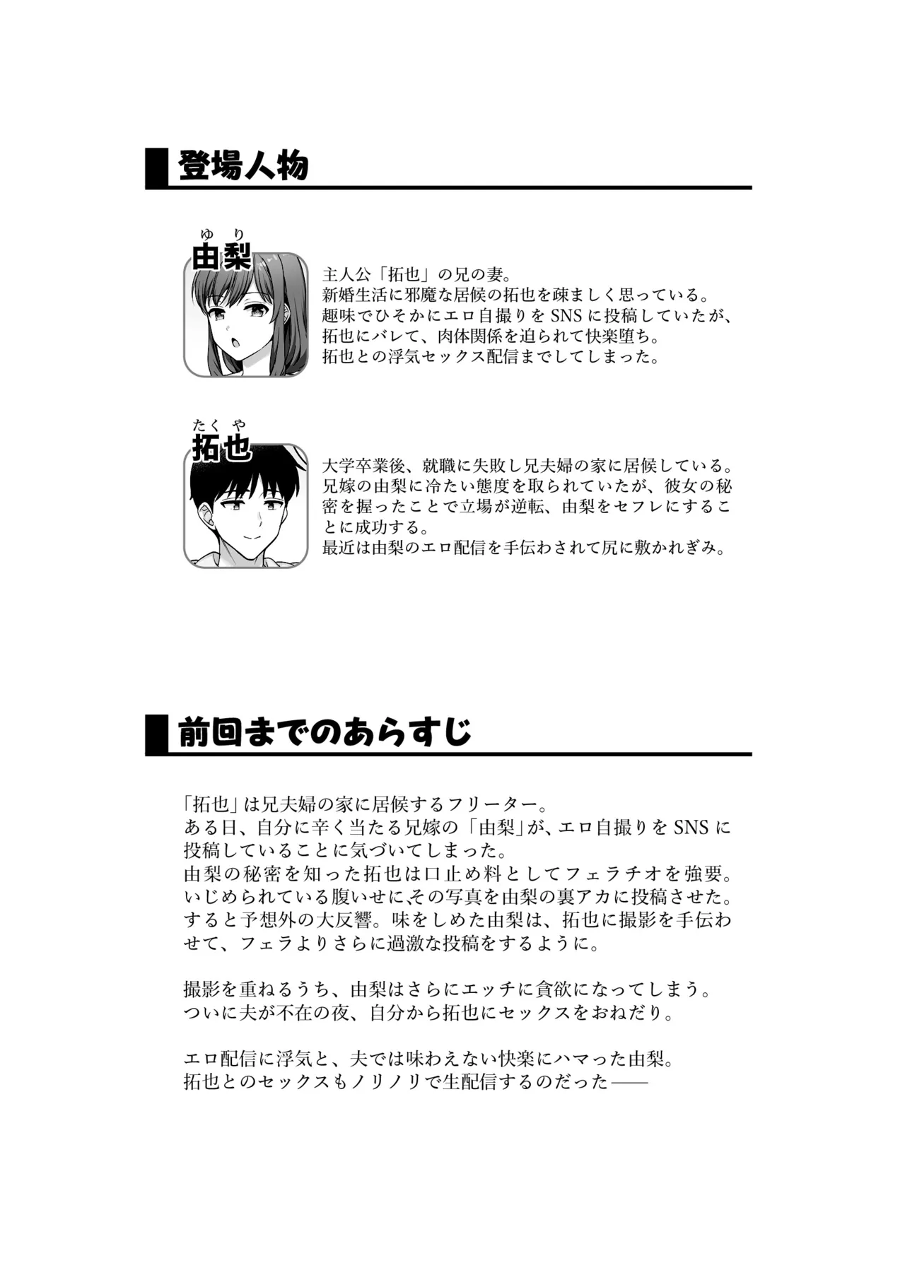Iyami na Aniyome no Ero Uraaka Hakken!?2 page 2 full