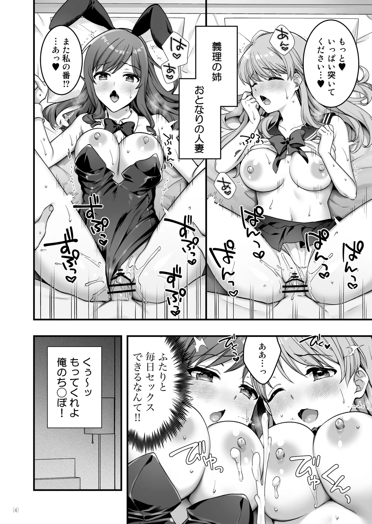 Iyami na Aniyome no Ero Uraaka Hakken!?2 page 6 full