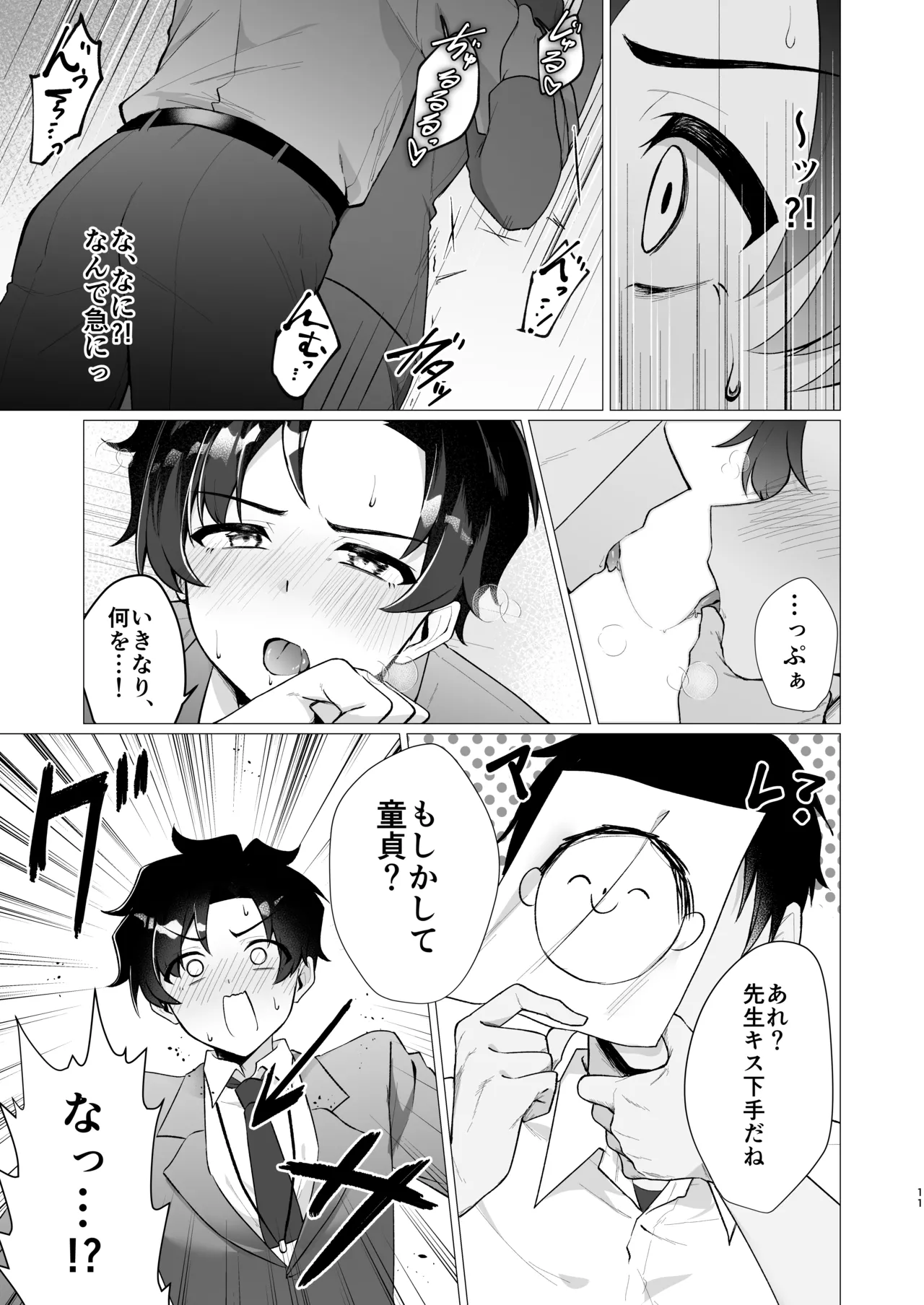 先生の堕とし方 page 11 full