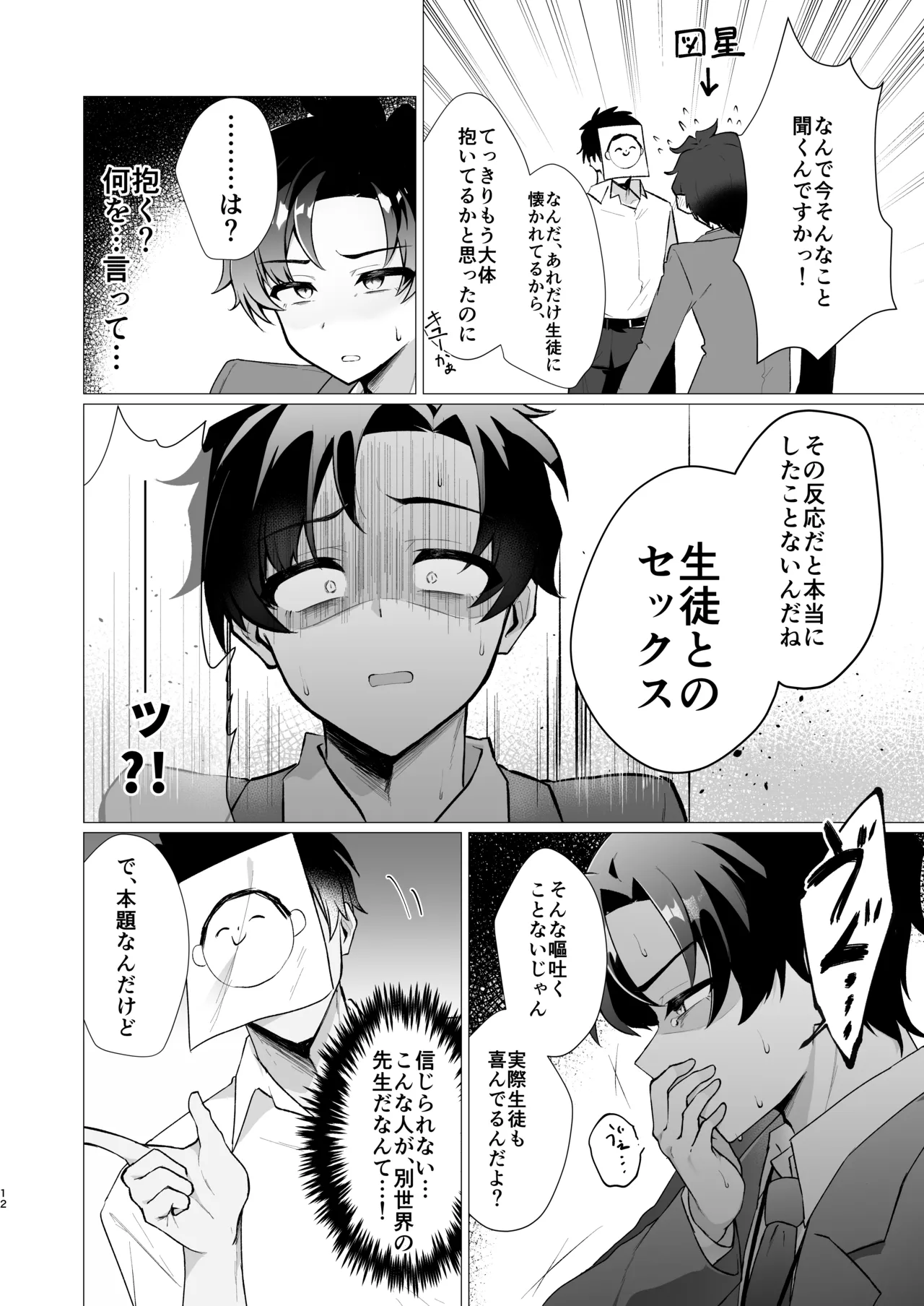 先生の堕とし方 page 12 full