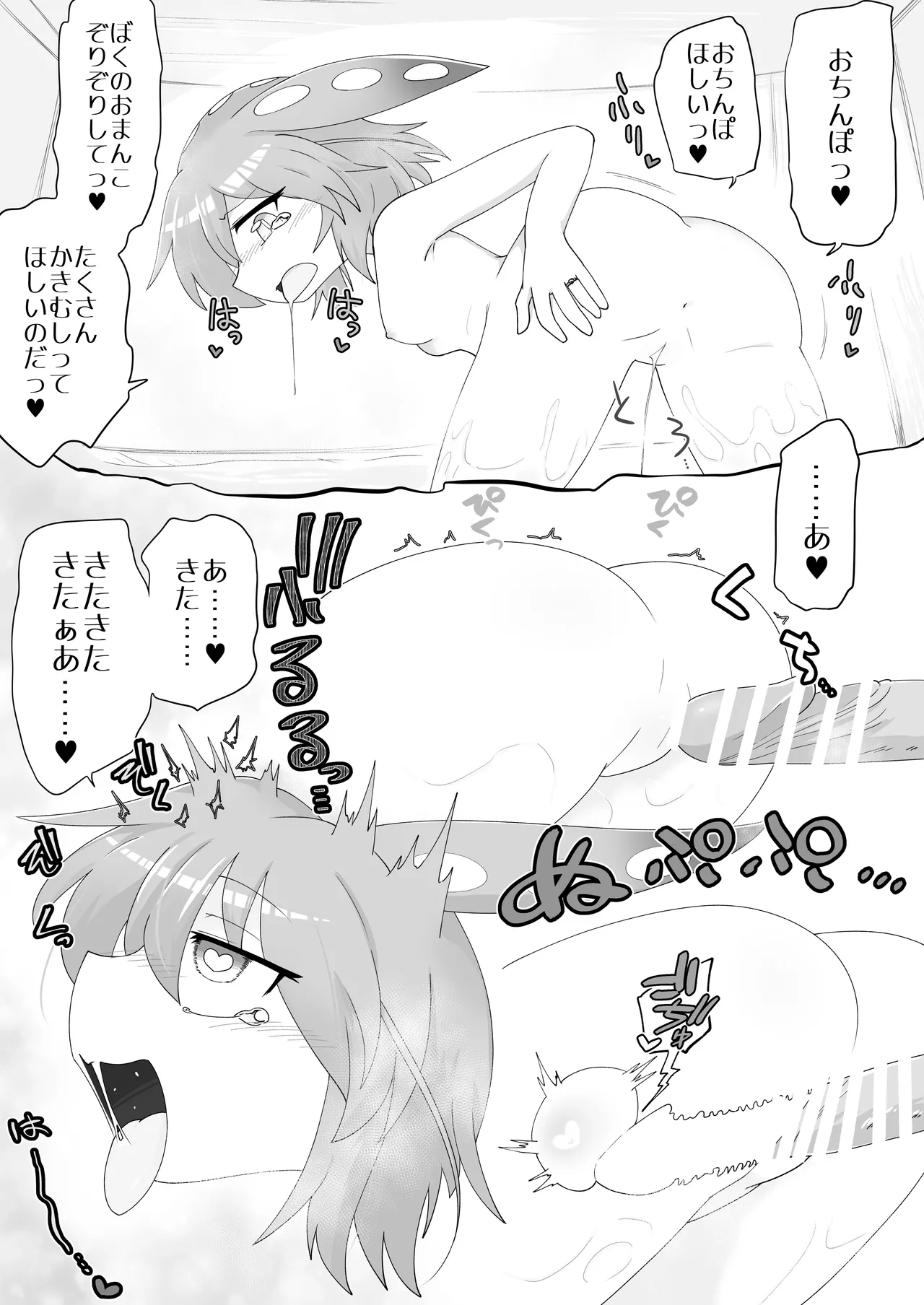 Zundamon o Hirotta Hanashi Kanshou page 8 full