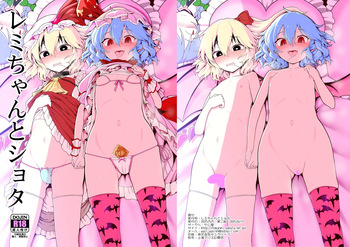 [Yashiya (YASSY)] Remi-chan to Shota (Touhou Project) [Digital] cover