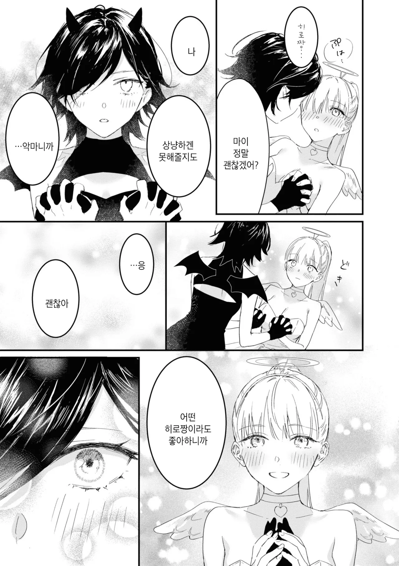 Tenshi-chan wa Yuuwakushitai | 천사짱은 유혹하고 싶어 page 11 full