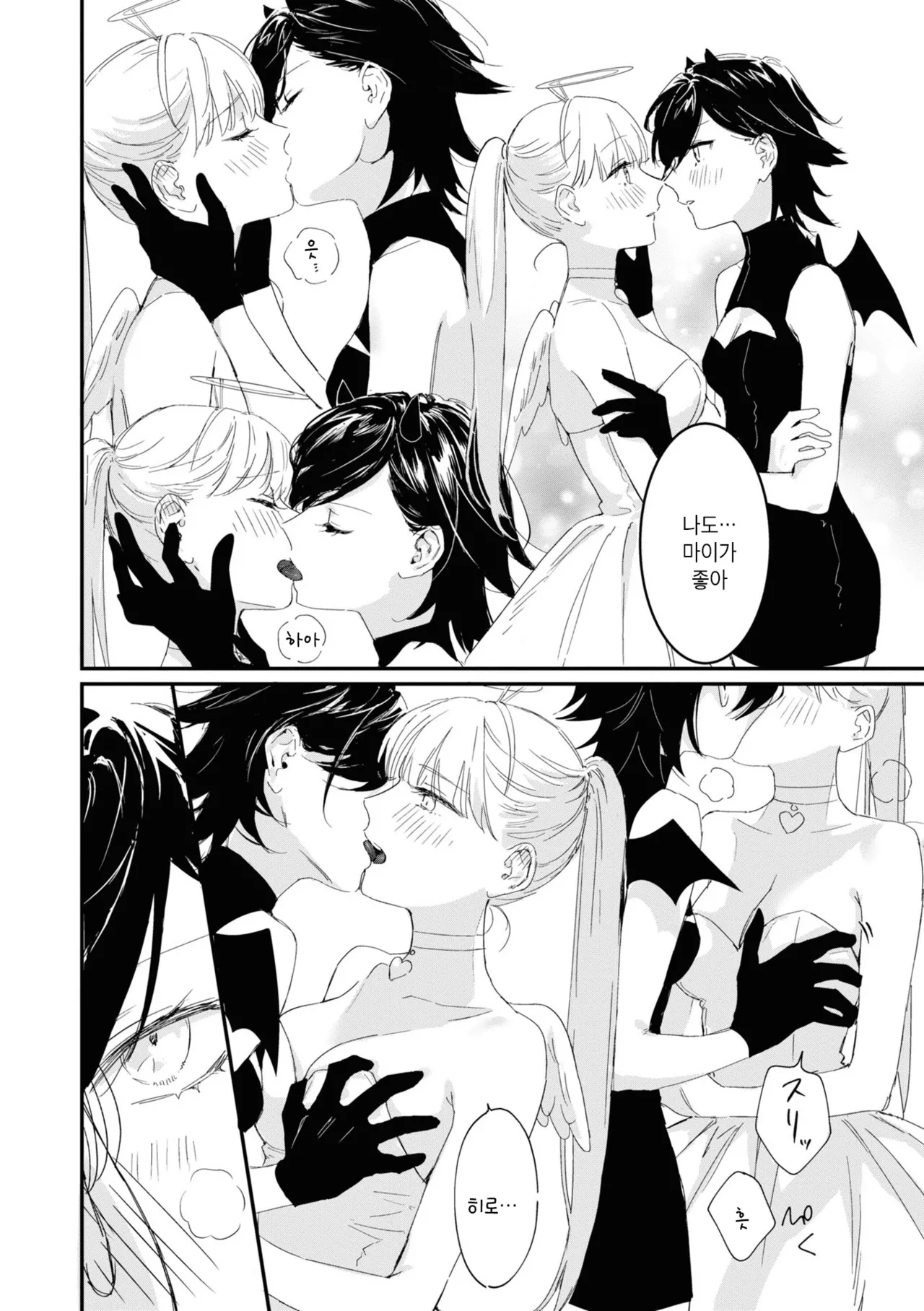 Tenshi-chan wa Yuuwakushitai | 천사짱은 유혹하고 싶어 page 12 full