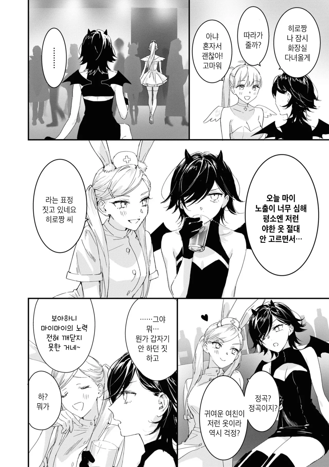 Tenshi-chan wa Yuuwakushitai | 천사짱은 유혹하고 싶어 page 2 full