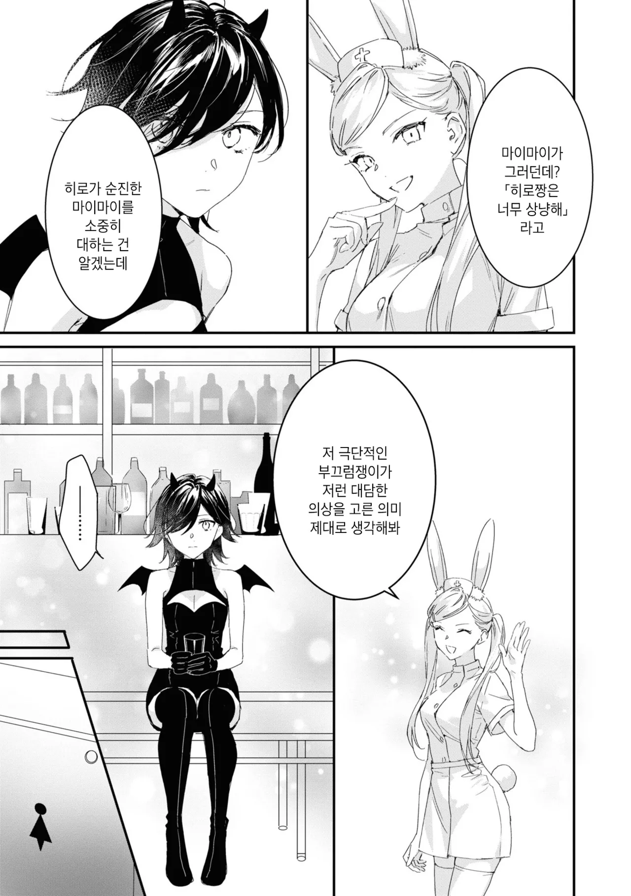 Tenshi-chan wa Yuuwakushitai | 천사짱은 유혹하고 싶어 page 3 full